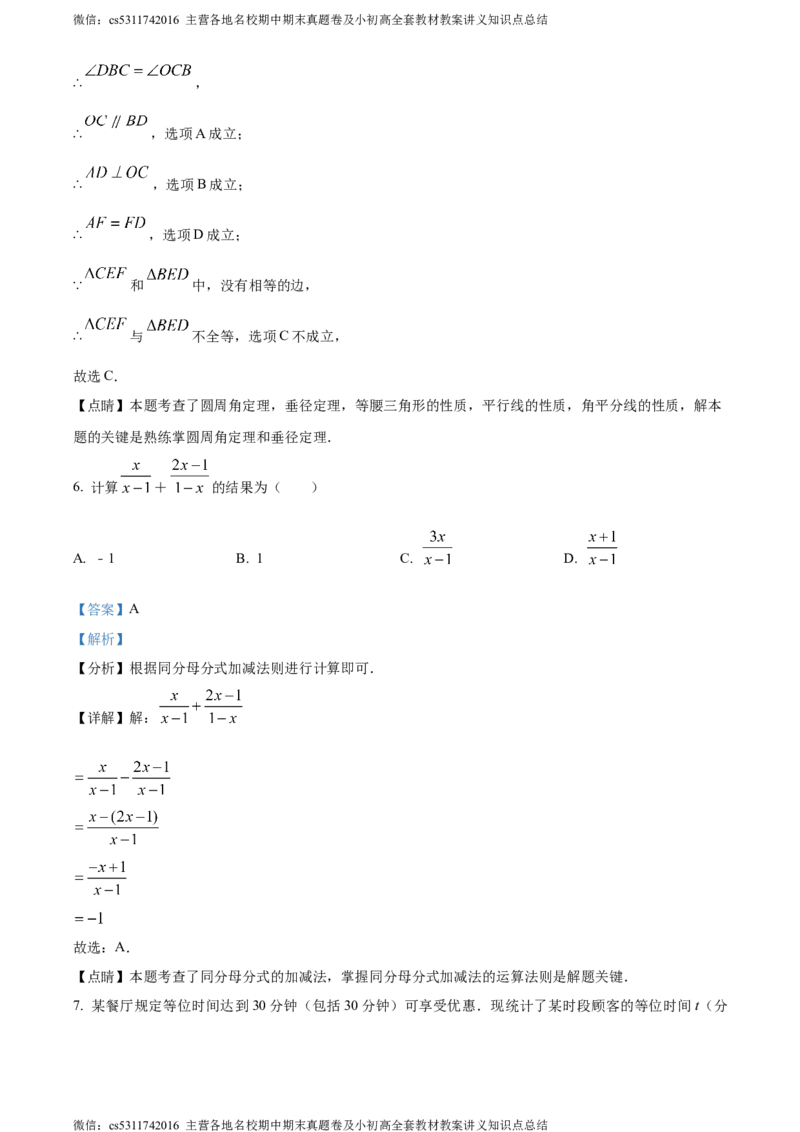 精品解析：2024年北京市海淀区中关村中学中考模拟数学试题（解析版）(1)_北京初中期末题_C605-京七八九_B京市数学七八九_北京9下数学(含中考模拟）_北京数学9下其他模拟卷