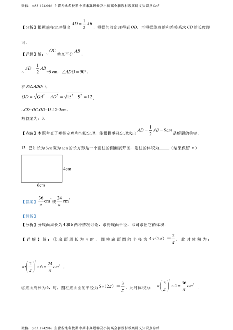 精品解析：2024年北京市海淀区中关村中学中考模拟数学试题（解析版）(1)_北京初中期末题_C605-京七八九_B京市数学七八九_北京9下数学(含中考模拟）_北京数学9下其他模拟卷