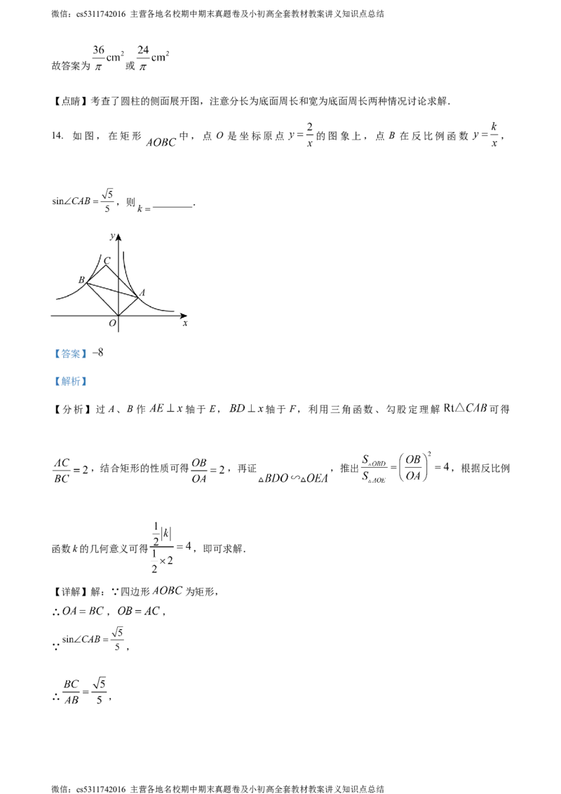 精品解析：2024年北京市海淀区中关村中学中考模拟数学试题（解析版）(1)_北京初中期末题_C605-京七八九_B京市数学七八九_北京9下数学(含中考模拟）_北京数学9下其他模拟卷