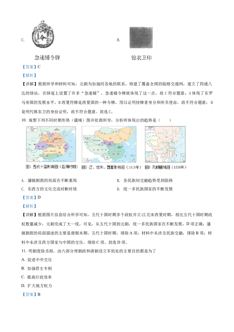 精品解析：北京市房山区2020-2021学年七年级下学期期末历史试题（解析版）(1)_北京初中期末题_C605-京七八九_B京历史七八九_北京7下历史_2020-2021