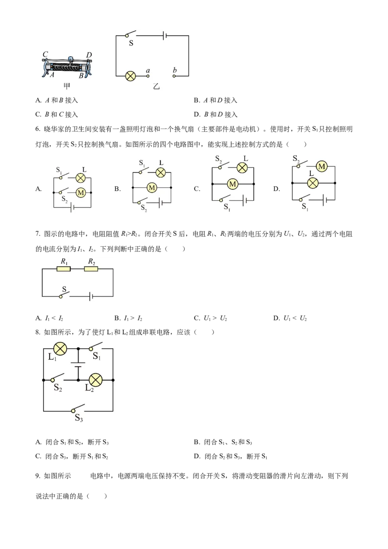 精品解析：北京市房山区2021-2022学年九年级上学期期中物理试题（原卷版）(1)_北京初中期末题_C605-京七八九_B京物理八九_物理_北京九上物理