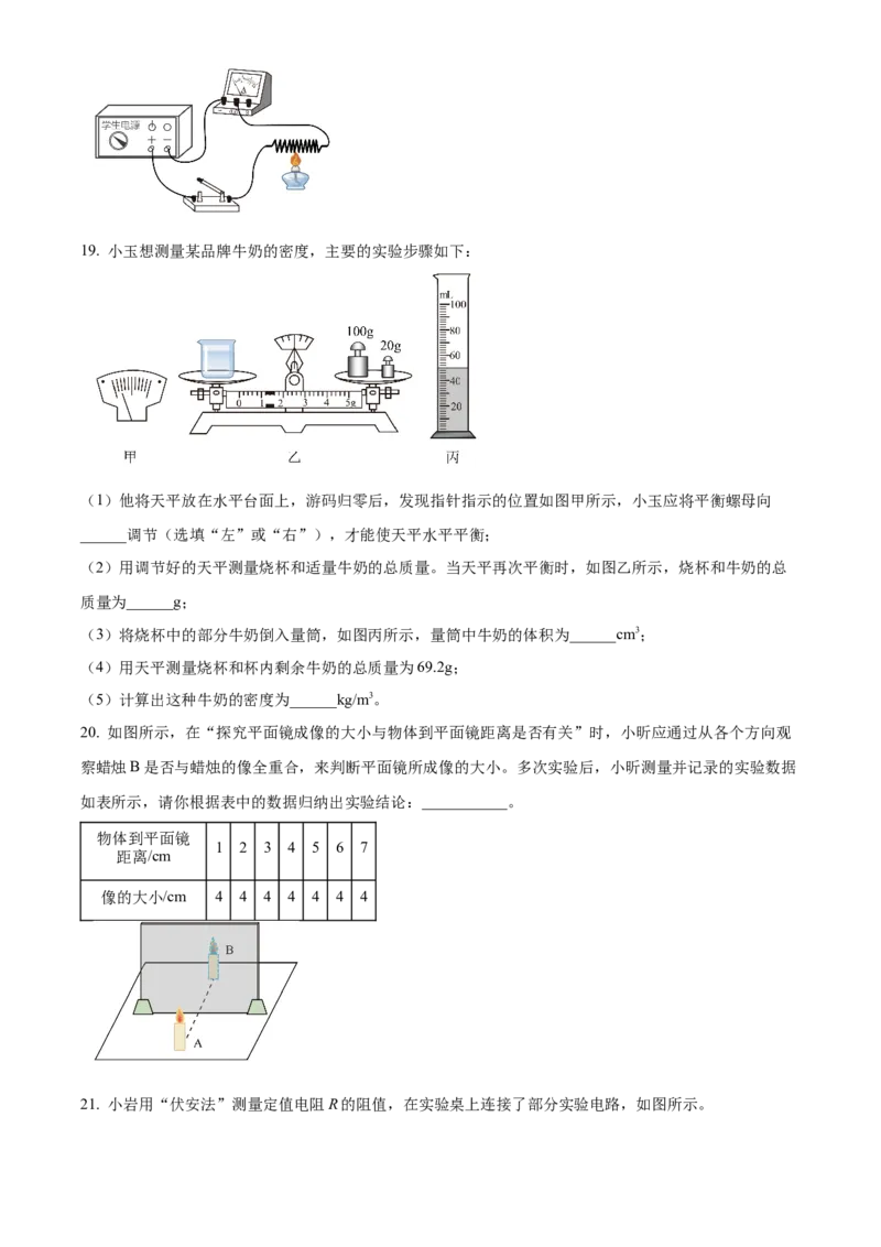 精品解析：北京市房山区2021-2022学年九年级上学期期中物理试题（原卷版）(1)_北京初中期末题_C605-京七八九_B京物理八九_物理_北京九上物理