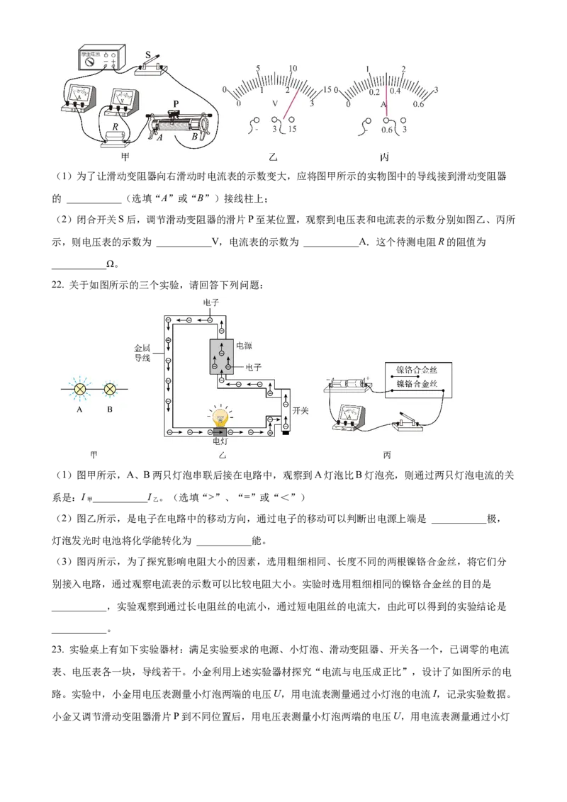 精品解析：北京市房山区2021-2022学年九年级上学期期中物理试题（原卷版）(1)_北京初中期末题_C605-京七八九_B京物理八九_物理_北京九上物理