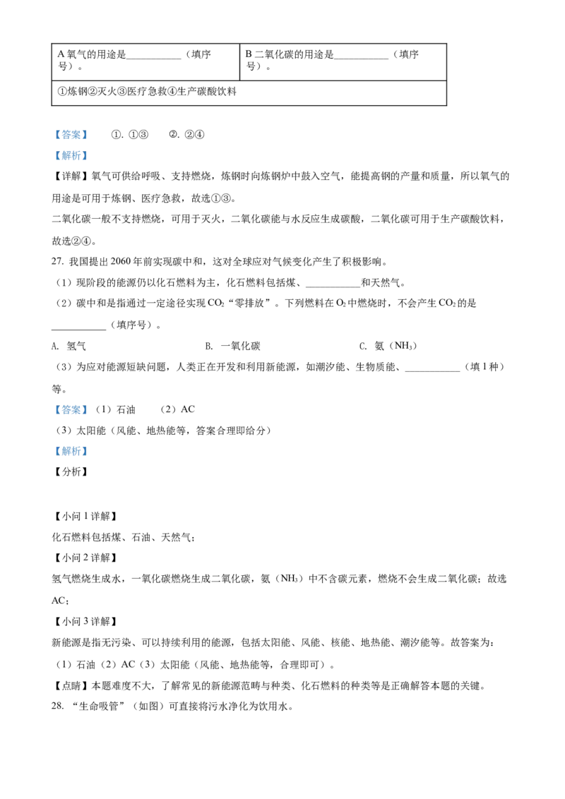 精品解析：北京市房山区2021-2022学年九年级上学期期末化学试题（解析版）(1)_北京初中期末题_C605-京七八九_B京化学七八九_北京9上化学_2021-2022