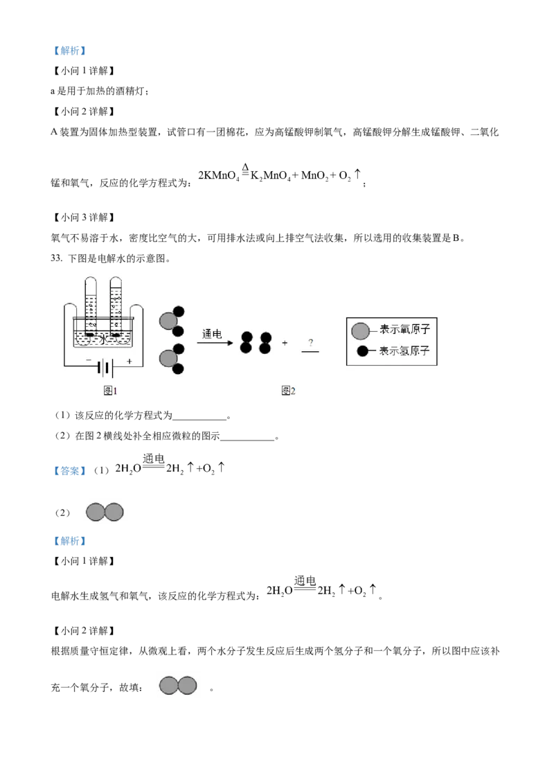 精品解析：北京市房山区2021-2022学年九年级上学期期末化学试题（解析版）(1)_北京初中期末题_C605-京七八九_B京化学七八九_北京9上化学_2021-2022