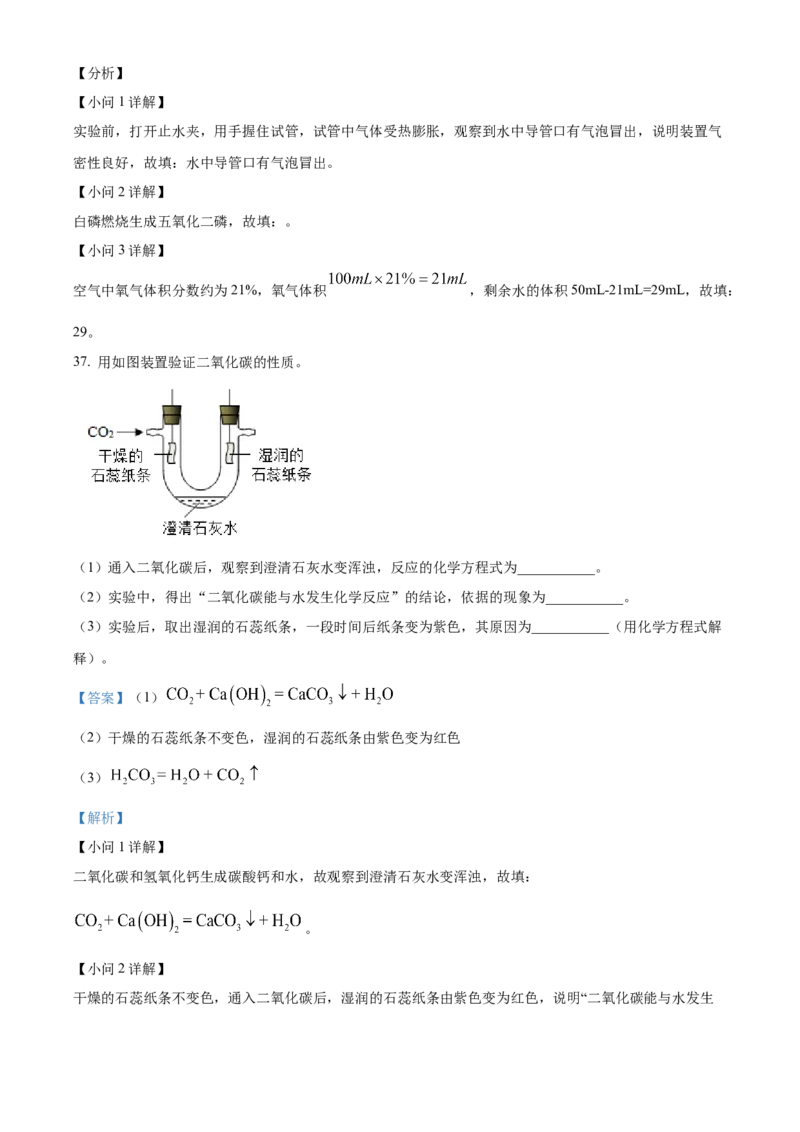 精品解析：北京市房山区2021-2022学年九年级上学期期末化学试题（解析版）(1)_北京初中期末题_C605-京七八九_B京化学七八九_北京9上化学_2021-2022