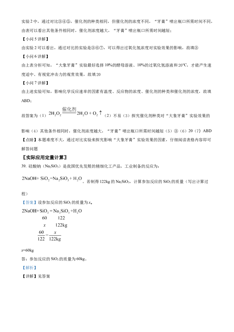 精品解析：北京市房山区2021-2022学年九年级上学期期末化学试题（解析版）(1)_北京初中期末题_C605-京七八九_B京化学七八九_北京9上化学_2021-2022