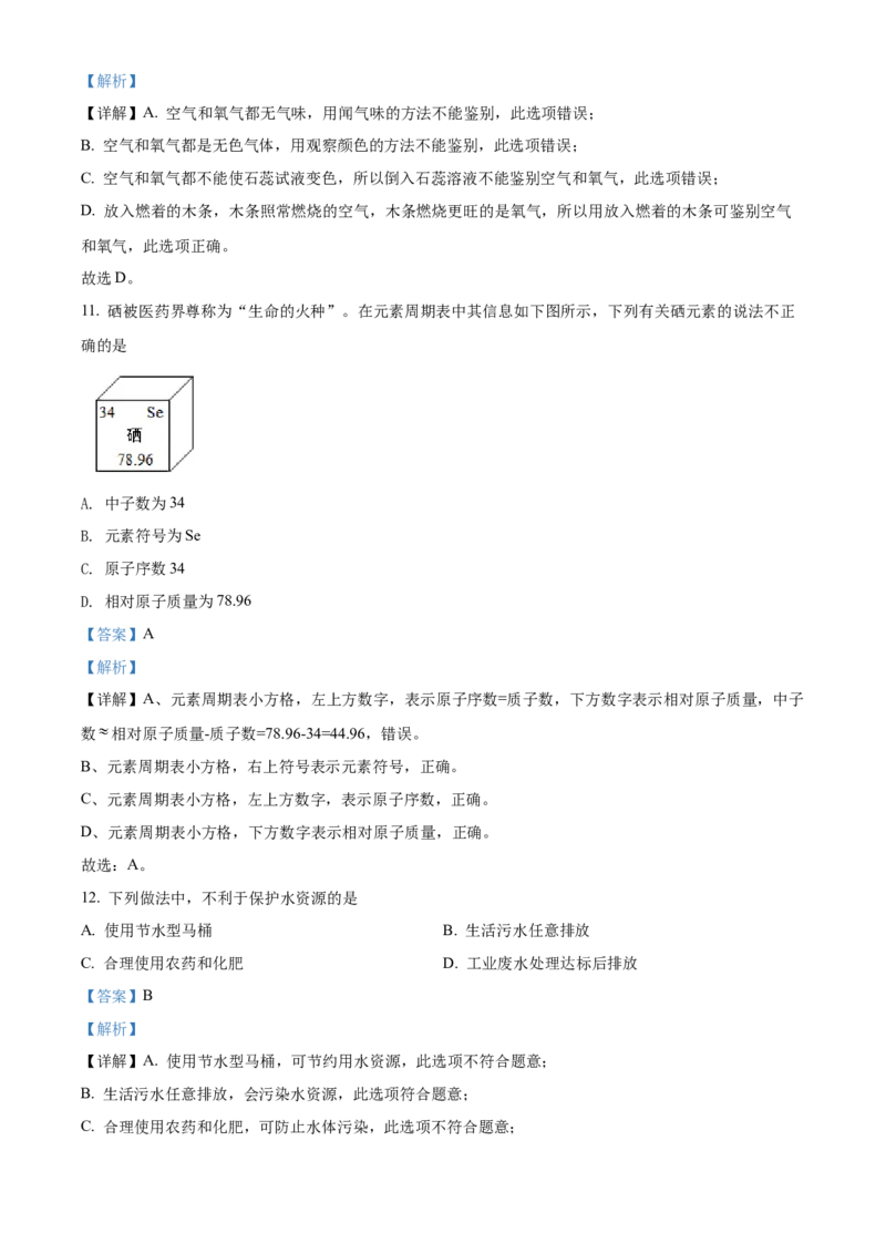 精品解析：北京市房山区2021-2022学年九年级上学期期末化学试题（解析版）(1)_北京初中期末题_C605-京七八九_B京化学七八九_北京9上化学_2021-2022