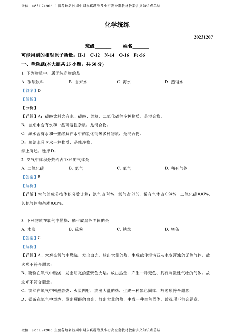 精品解析：北京一零一中学2023-2024学年九年级上学期12月月考化学试卷（解析版）(1)_北京初中期末题_C605-京七八九_B京化学七八九_北京9上化学_2022-2024_北京化学9上月考