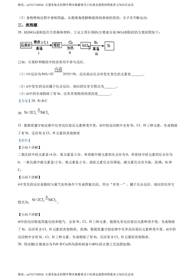 精品解析：北京一零一中学2023-2024学年九年级上学期12月月考化学试卷（解析版）(1)_北京初中期末题_C605-京七八九_B京化学七八九_北京9上化学_2022-2024_北京化学9上月考