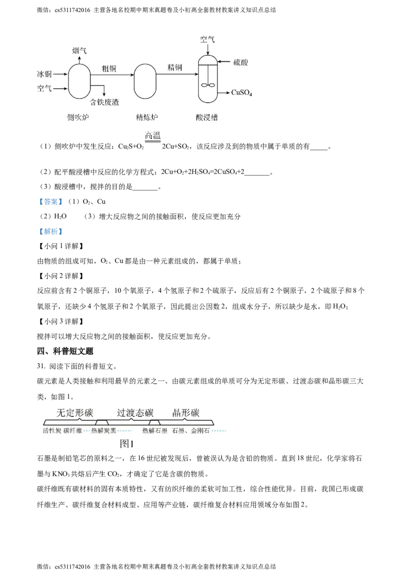 精品解析：北京一零一中学2023-2024学年九年级上学期12月月考化学试卷（解析版）(1)_北京初中期末题_C605-京七八九_B京化学七八九_北京9上化学_2022-2024_北京化学9上月考