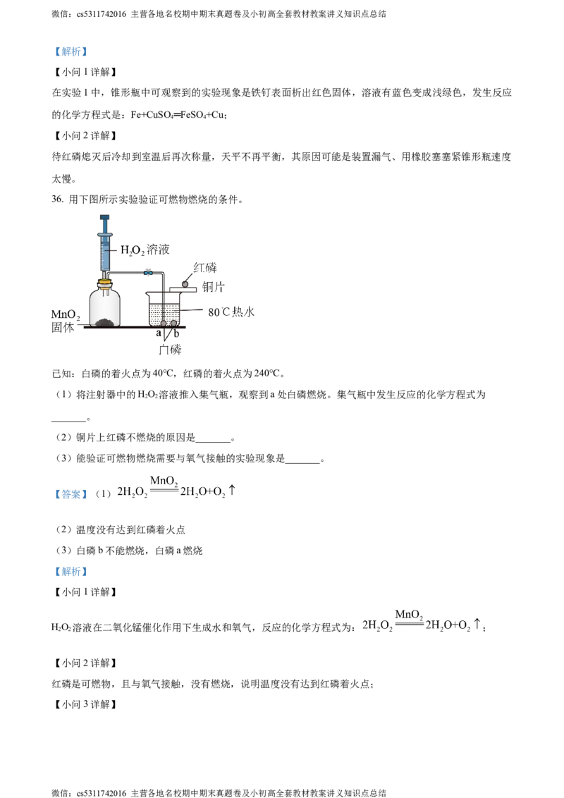 精品解析：北京一零一中学2023-2024学年九年级上学期12月月考化学试卷（解析版）(1)_北京初中期末题_C605-京七八九_B京化学七八九_北京9上化学_2022-2024_北京化学9上月考