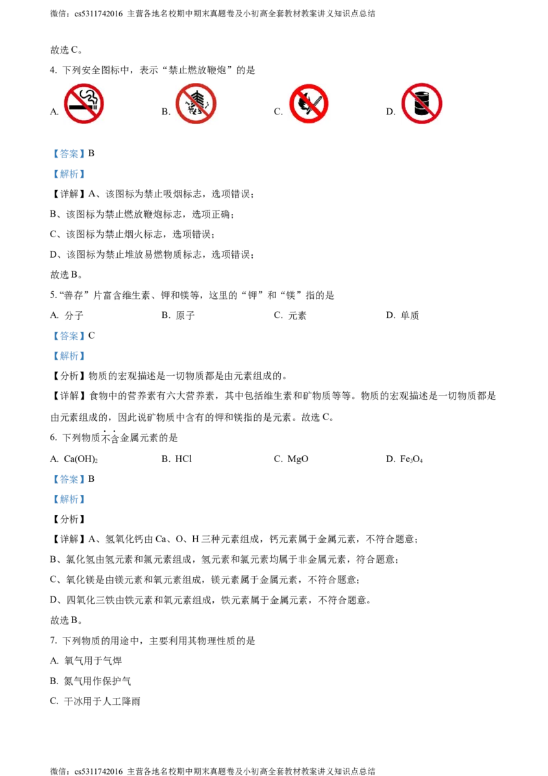 精品解析：北京一零一中学2023-2024学年九年级上学期12月月考化学试卷（解析版）(1)_北京初中期末题_C605-京七八九_B京化学七八九_北京9上化学_2022-2024_北京化学9上月考