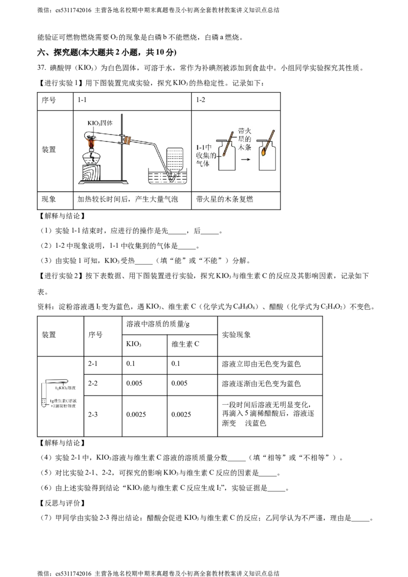 精品解析：北京一零一中学2023-2024学年九年级上学期12月月考化学试卷（解析版）(1)_北京初中期末题_C605-京七八九_B京化学七八九_北京9上化学_2022-2024_北京化学9上月考