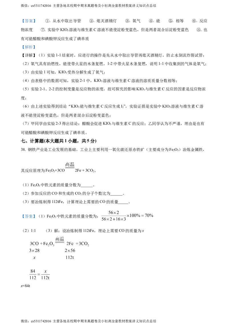 精品解析：北京一零一中学2023-2024学年九年级上学期12月月考化学试卷（解析版）(1)_北京初中期末题_C605-京七八九_B京化学七八九_北京9上化学_2022-2024_北京化学9上月考