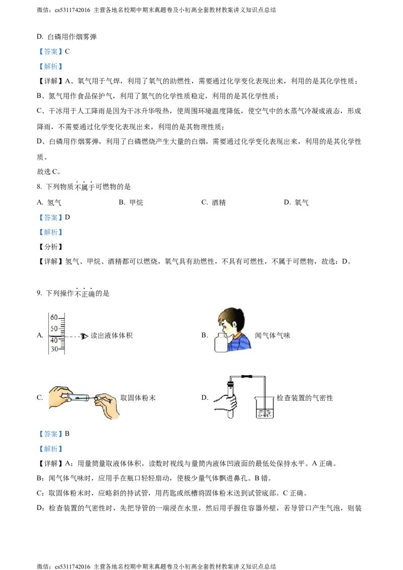 精品解析：北京一零一中学2023-2024学年九年级上学期12月月考化学试卷（解析版）(1)_北京初中期末题_C605-京七八九_B京化学七八九_北京9上化学_2022-2024_北京化学9上月考