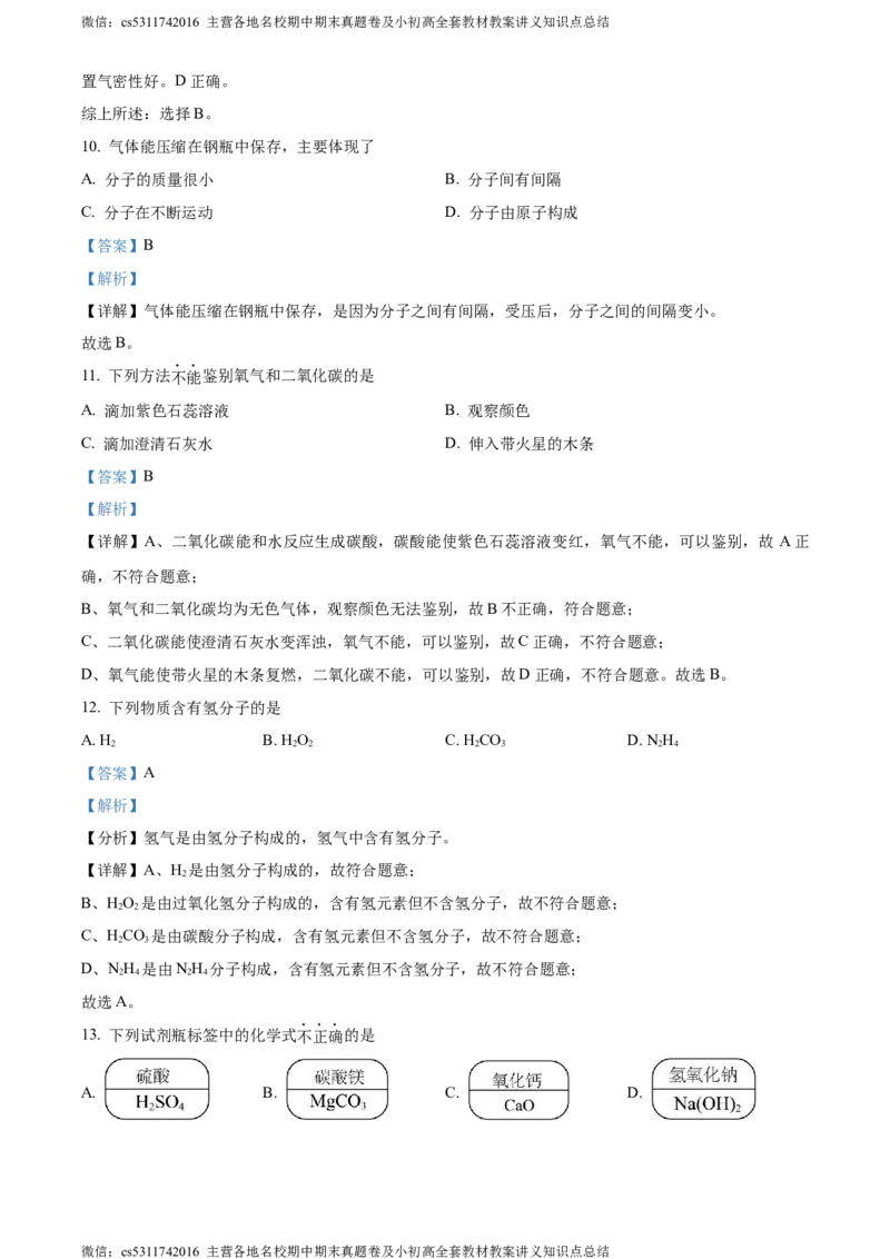 精品解析：北京一零一中学2023-2024学年九年级上学期12月月考化学试卷（解析版）(1)_北京初中期末题_C605-京七八九_B京化学七八九_北京9上化学_2022-2024_北京化学9上月考