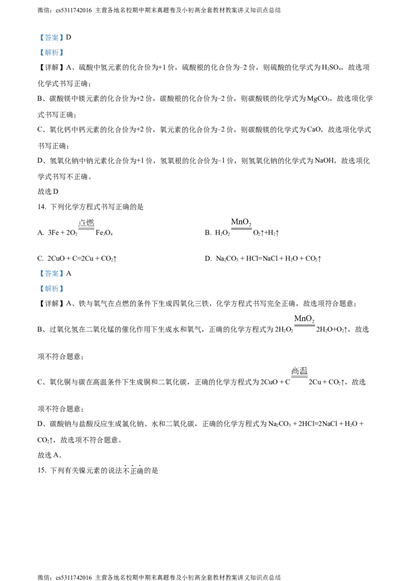 精品解析：北京一零一中学2023-2024学年九年级上学期12月月考化学试卷（解析版）(1)_北京初中期末题_C605-京七八九_B京化学七八九_北京9上化学_2022-2024_北京化学9上月考