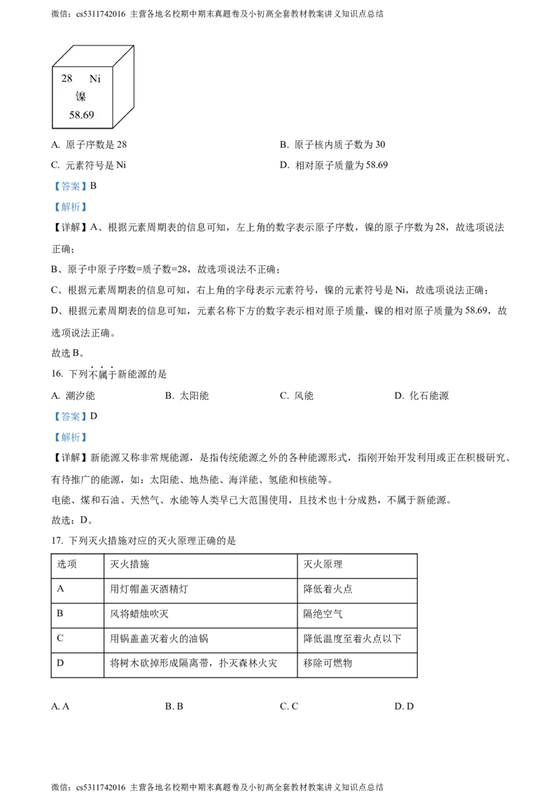 精品解析：北京一零一中学2023-2024学年九年级上学期12月月考化学试卷（解析版）(1)_北京初中期末题_C605-京七八九_B京化学七八九_北京9上化学_2022-2024_北京化学9上月考