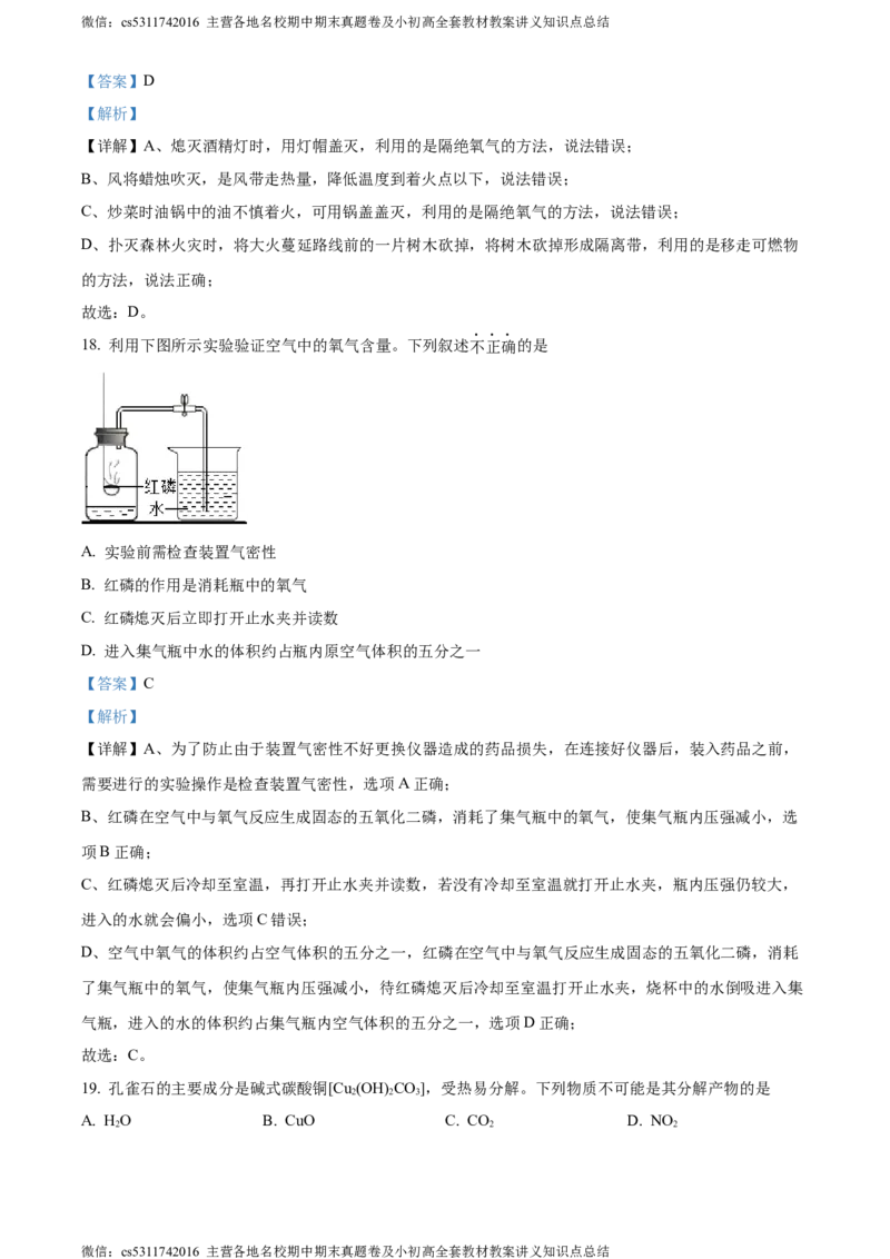 精品解析：北京一零一中学2023-2024学年九年级上学期12月月考化学试卷（解析版）(1)_北京初中期末题_C605-京七八九_B京化学七八九_北京9上化学_2022-2024_北京化学9上月考