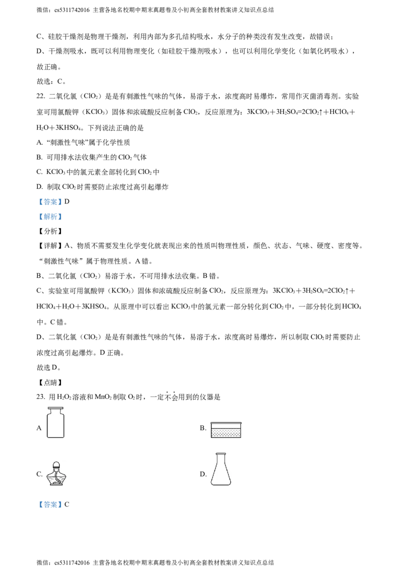精品解析：北京一零一中学2023-2024学年九年级上学期12月月考化学试卷（解析版）(1)_北京初中期末题_C605-京七八九_B京化学七八九_北京9上化学_2022-2024_北京化学9上月考