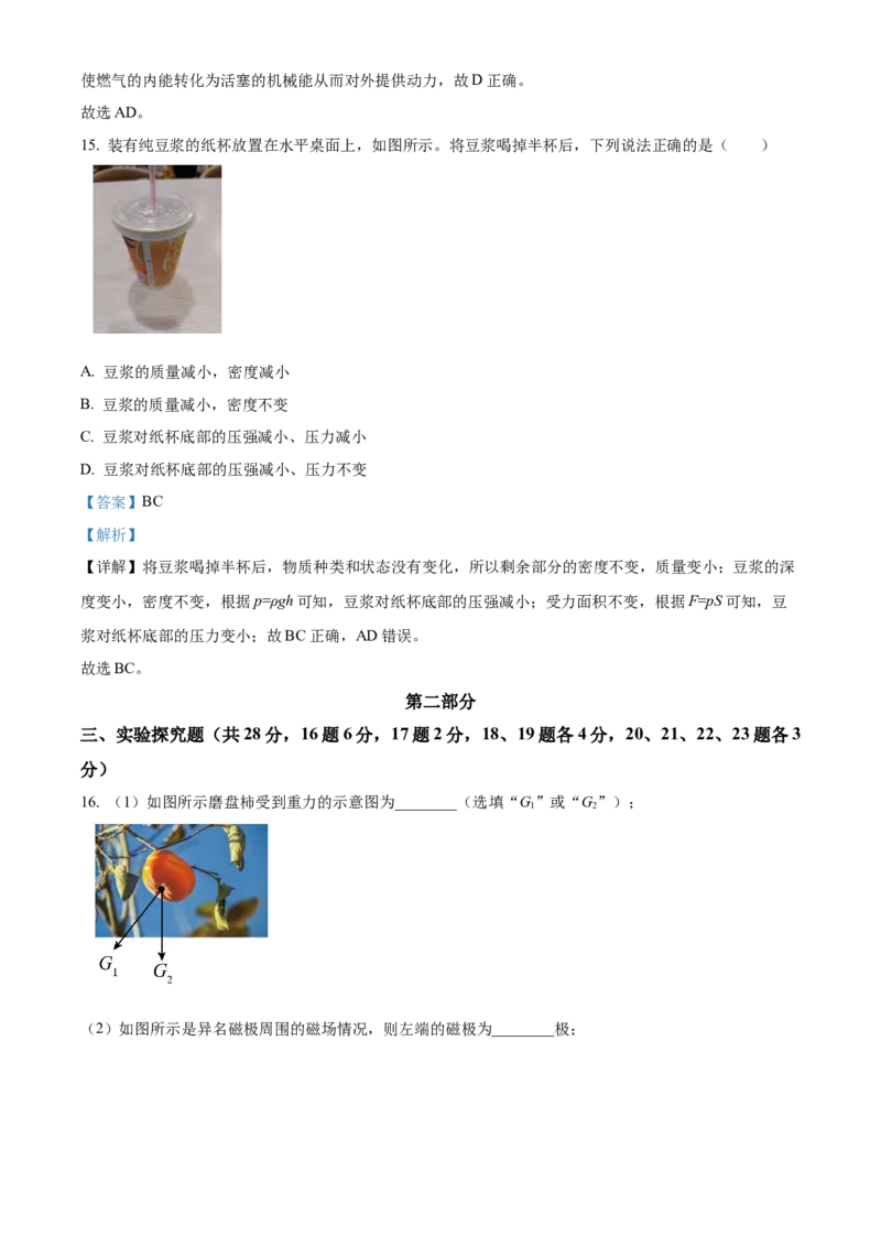 精品解析：2024北京房山区中考二模物理试题（解析版）(1)_北京初中期末题_C605-京七八九_B京物理八九_物理_北京九下物理_精品解析：2024北京房山区中考二模物理试题