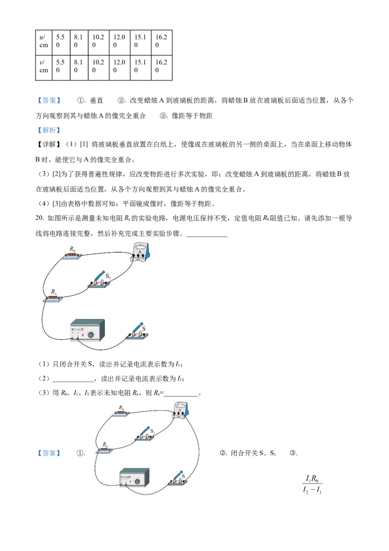 精品解析：2024北京房山区中考二模物理试题（解析版）(1)_北京初中期末题_C605-京七八九_B京物理八九_物理_北京九下物理_精品解析：2024北京房山区中考二模物理试题