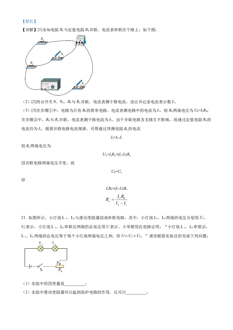 精品解析：2024北京房山区中考二模物理试题（解析版）(1)_北京初中期末题_C605-京七八九_B京物理八九_物理_北京九下物理_精品解析：2024北京房山区中考二模物理试题