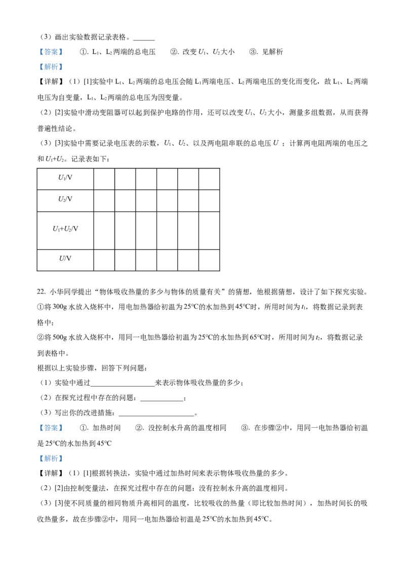 精品解析：2024北京房山区中考二模物理试题（解析版）(1)_北京初中期末题_C605-京七八九_B京物理八九_物理_北京九下物理_精品解析：2024北京房山区中考二模物理试题