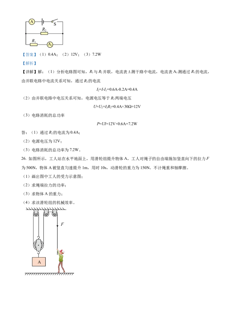 精品解析：2024北京房山区中考二模物理试题（解析版）(1)_北京初中期末题_C605-京七八九_B京物理八九_物理_北京九下物理_精品解析：2024北京房山区中考二模物理试题