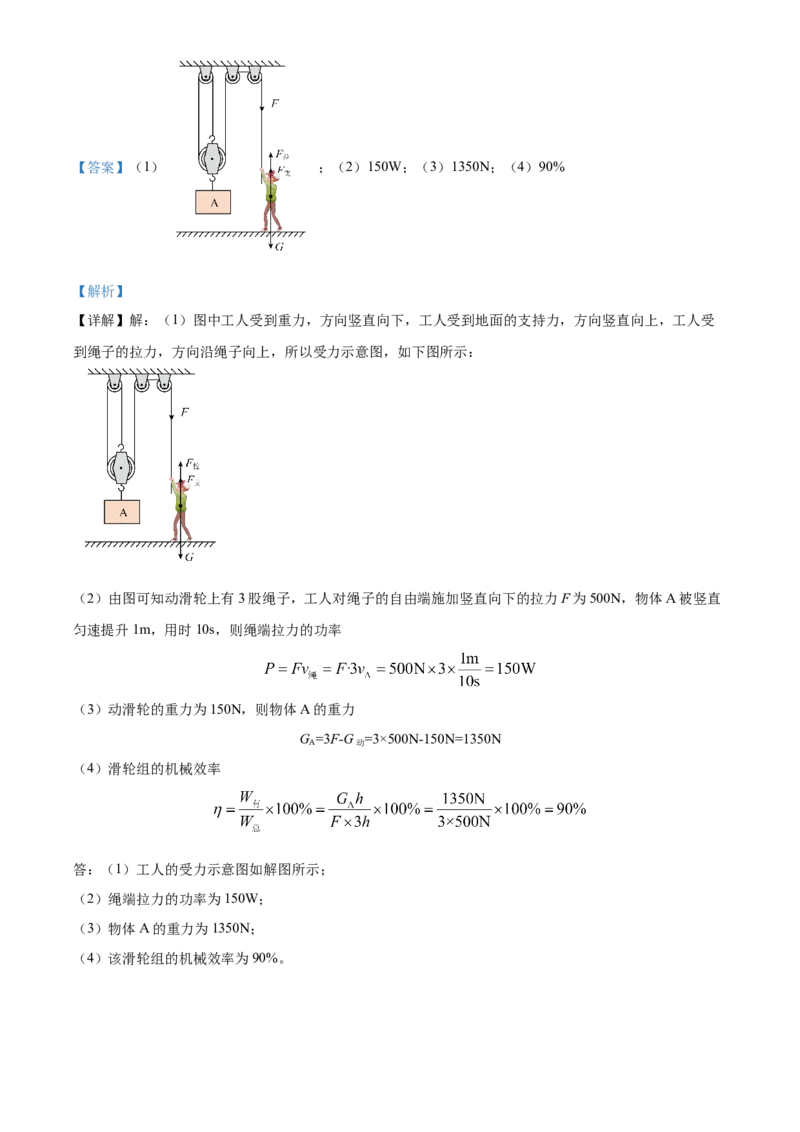精品解析：2024北京房山区中考二模物理试题（解析版）(1)_北京初中期末题_C605-京七八九_B京物理八九_物理_北京九下物理_精品解析：2024北京房山区中考二模物理试题