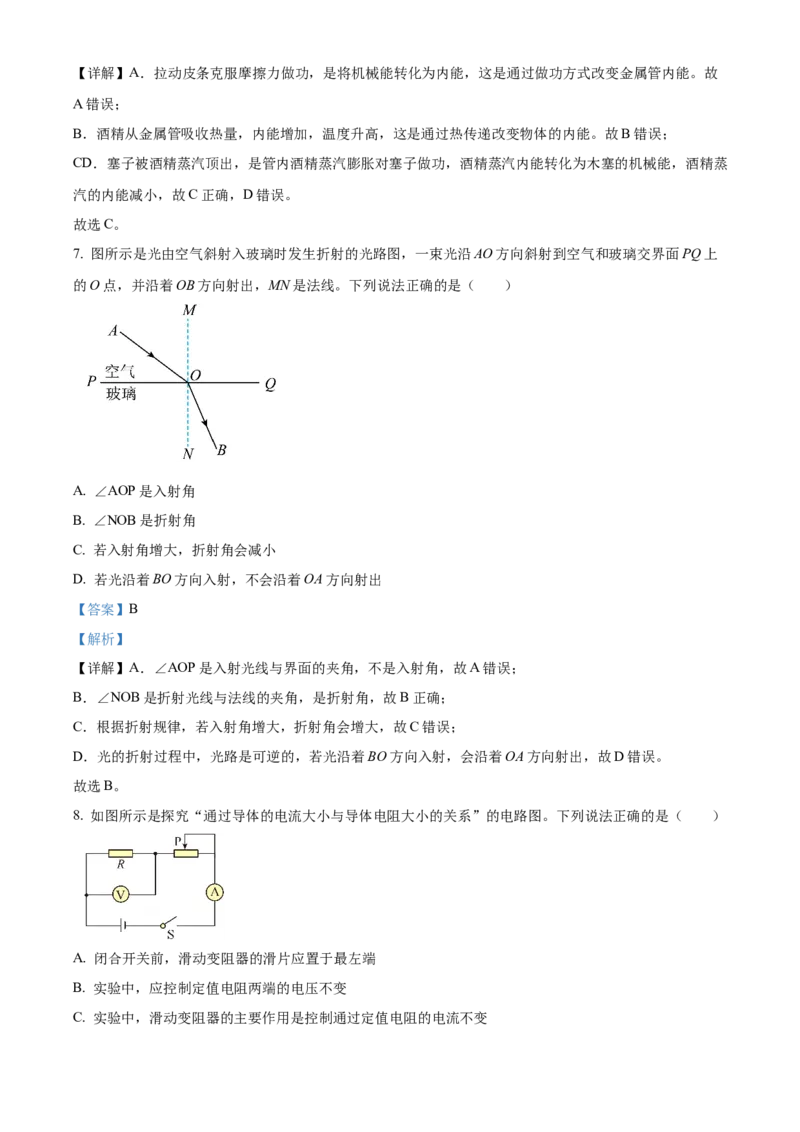 精品解析：2024北京房山区中考二模物理试题（解析版）(1)_北京初中期末题_C605-京七八九_B京物理八九_物理_北京九下物理_精品解析：2024北京房山区中考二模物理试题