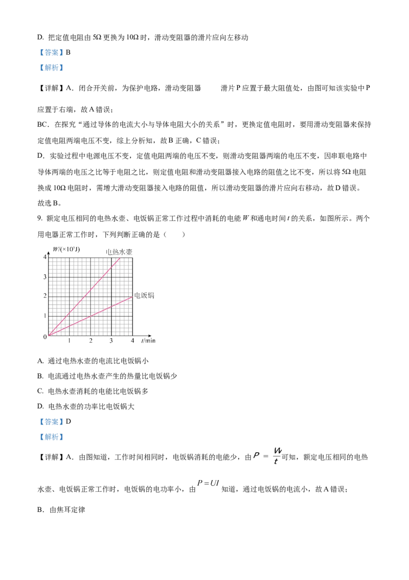 精品解析：2024北京房山区中考二模物理试题（解析版）(1)_北京初中期末题_C605-京七八九_B京物理八九_物理_北京九下物理_精品解析：2024北京房山区中考二模物理试题