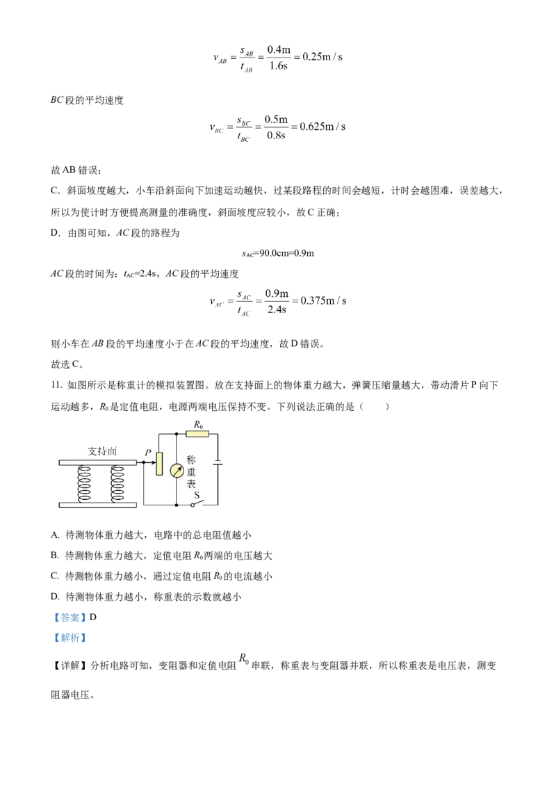 精品解析：2024北京房山区中考二模物理试题（解析版）(1)_北京初中期末题_C605-京七八九_B京物理八九_物理_北京九下物理_精品解析：2024北京房山区中考二模物理试题