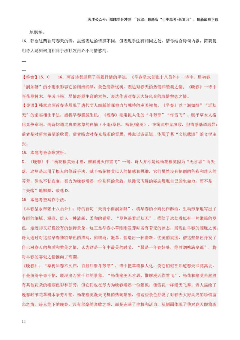 专题17：七下古诗词+古诗词阅读精练（解析版）_02中考总复习（2026版更新中）_01-语文-中考总复习_2026年中考复习（更新中）
