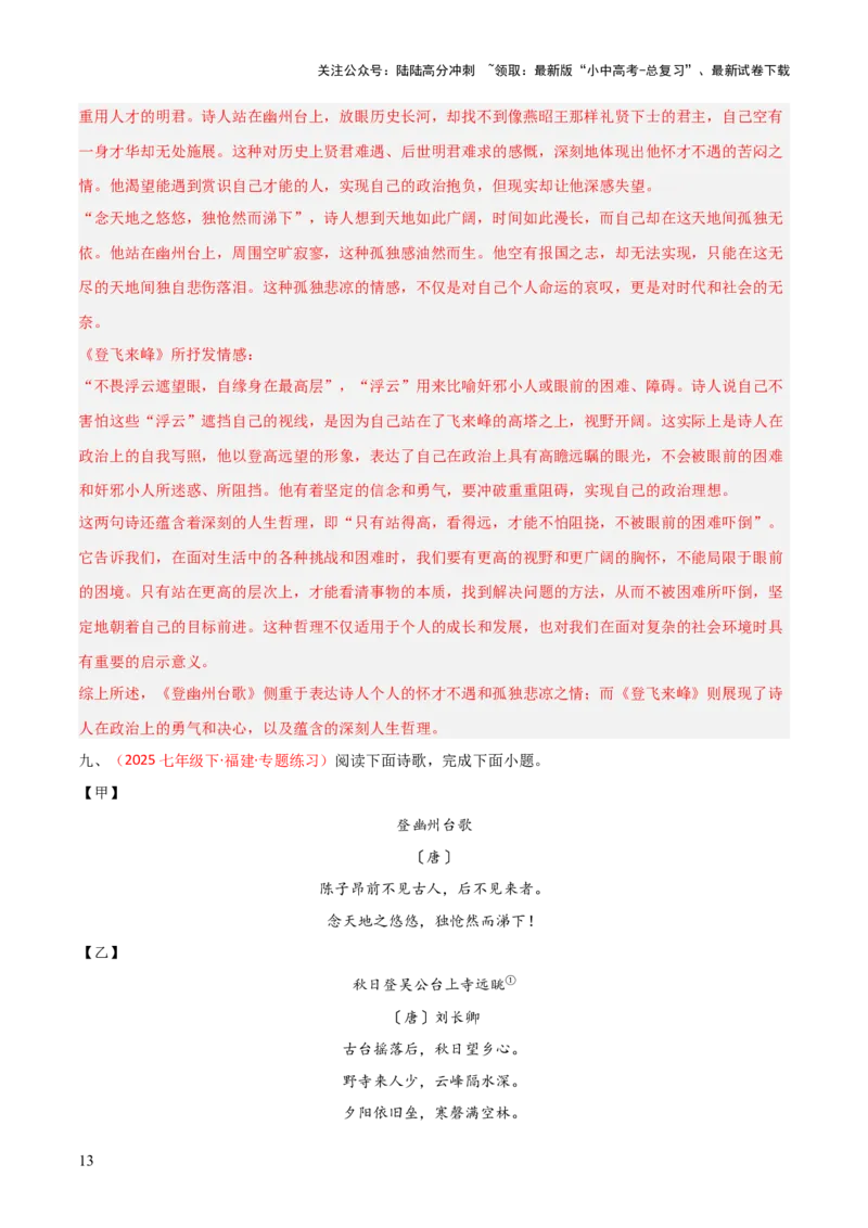 专题17：七下古诗词+古诗词阅读精练（解析版）_02中考总复习（2026版更新中）_01-语文-中考总复习_2026年中考复习（更新中）