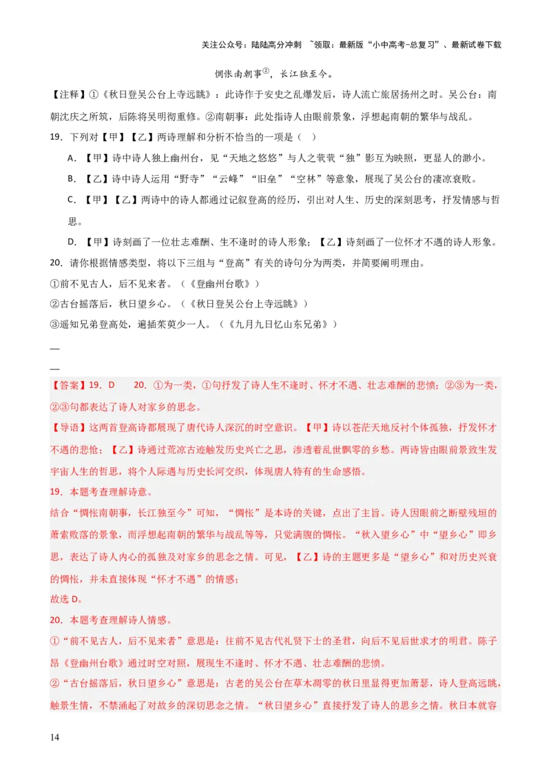 专题17：七下古诗词+古诗词阅读精练（解析版）_02中考总复习（2026版更新中）_01-语文-中考总复习_2026年中考复习（更新中）
