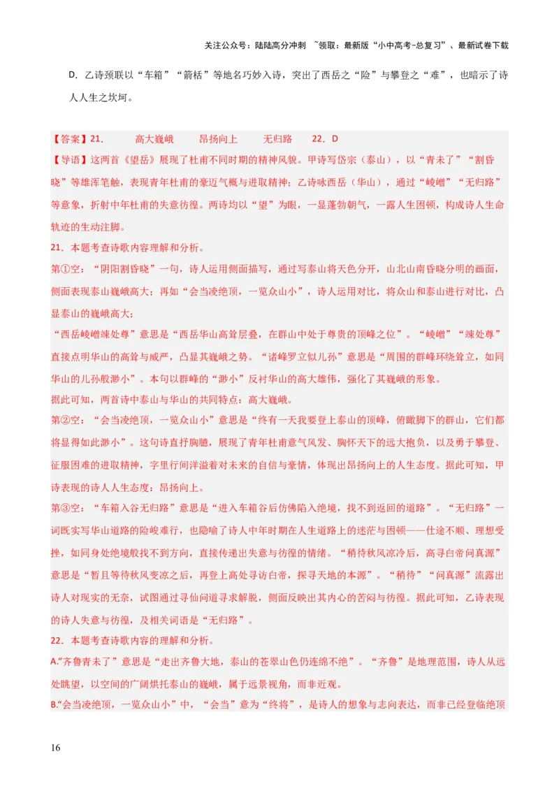 专题17：七下古诗词+古诗词阅读精练（解析版）_02中考总复习（2026版更新中）_01-语文-中考总复习_2026年中考复习（更新中）