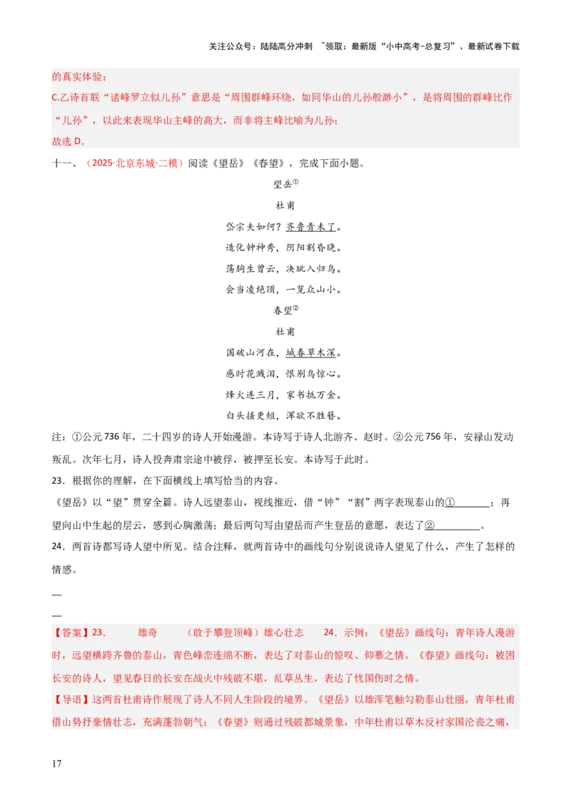 专题17：七下古诗词+古诗词阅读精练（解析版）_02中考总复习（2026版更新中）_01-语文-中考总复习_2026年中考复习（更新中）
