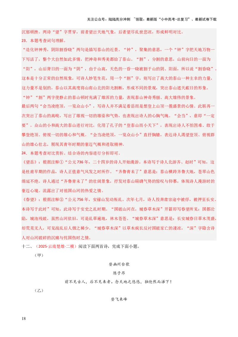 专题17：七下古诗词+古诗词阅读精练（解析版）_02中考总复习（2026版更新中）_01-语文-中考总复习_2026年中考复习（更新中）