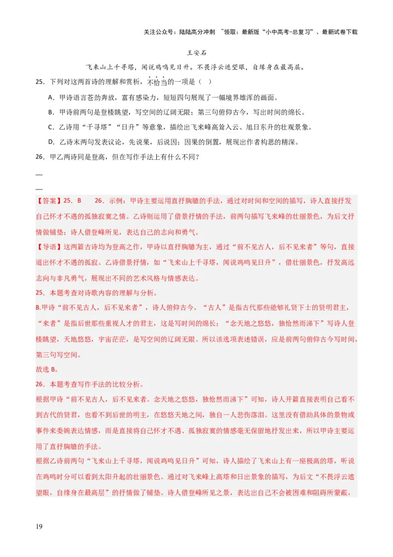 专题17：七下古诗词+古诗词阅读精练（解析版）_02中考总复习（2026版更新中）_01-语文-中考总复习_2026年中考复习（更新中）