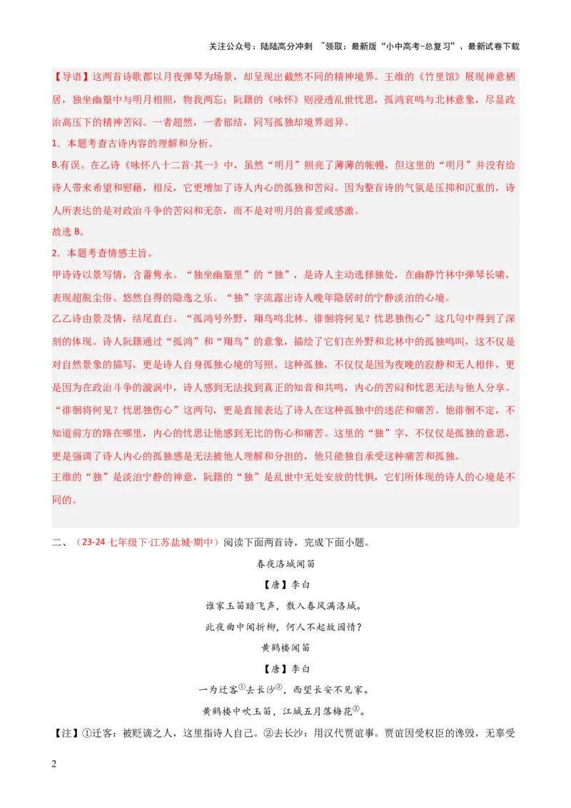 专题17：七下古诗词+古诗词阅读精练（解析版）_02中考总复习（2026版更新中）_01-语文-中考总复习_2026年中考复习（更新中）