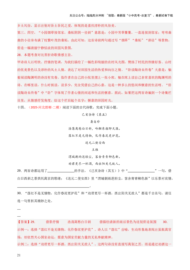 专题17：七下古诗词+古诗词阅读精练（解析版）_02中考总复习（2026版更新中）_01-语文-中考总复习_2026年中考复习（更新中）