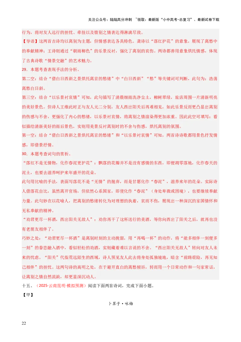 专题17：七下古诗词+古诗词阅读精练（解析版）_02中考总复习（2026版更新中）_01-语文-中考总复习_2026年中考复习（更新中）