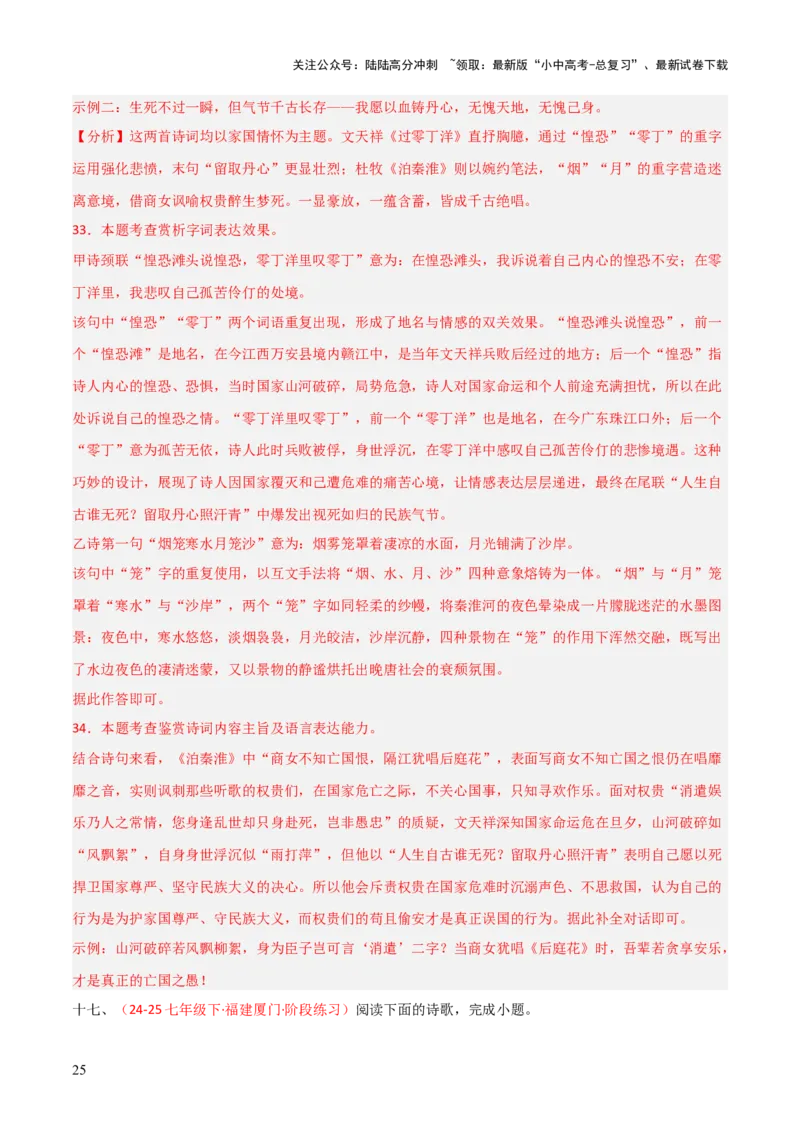 专题17：七下古诗词+古诗词阅读精练（解析版）_02中考总复习（2026版更新中）_01-语文-中考总复习_2026年中考复习（更新中）