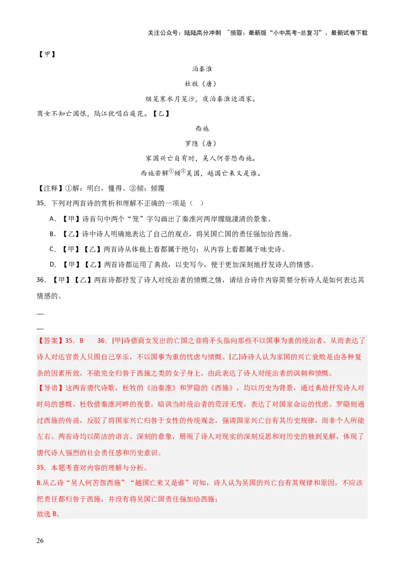专题17：七下古诗词+古诗词阅读精练（解析版）_02中考总复习（2026版更新中）_01-语文-中考总复习_2026年中考复习（更新中）
