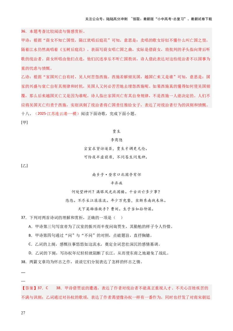 专题17：七下古诗词+古诗词阅读精练（解析版）_02中考总复习（2026版更新中）_01-语文-中考总复习_2026年中考复习（更新中）