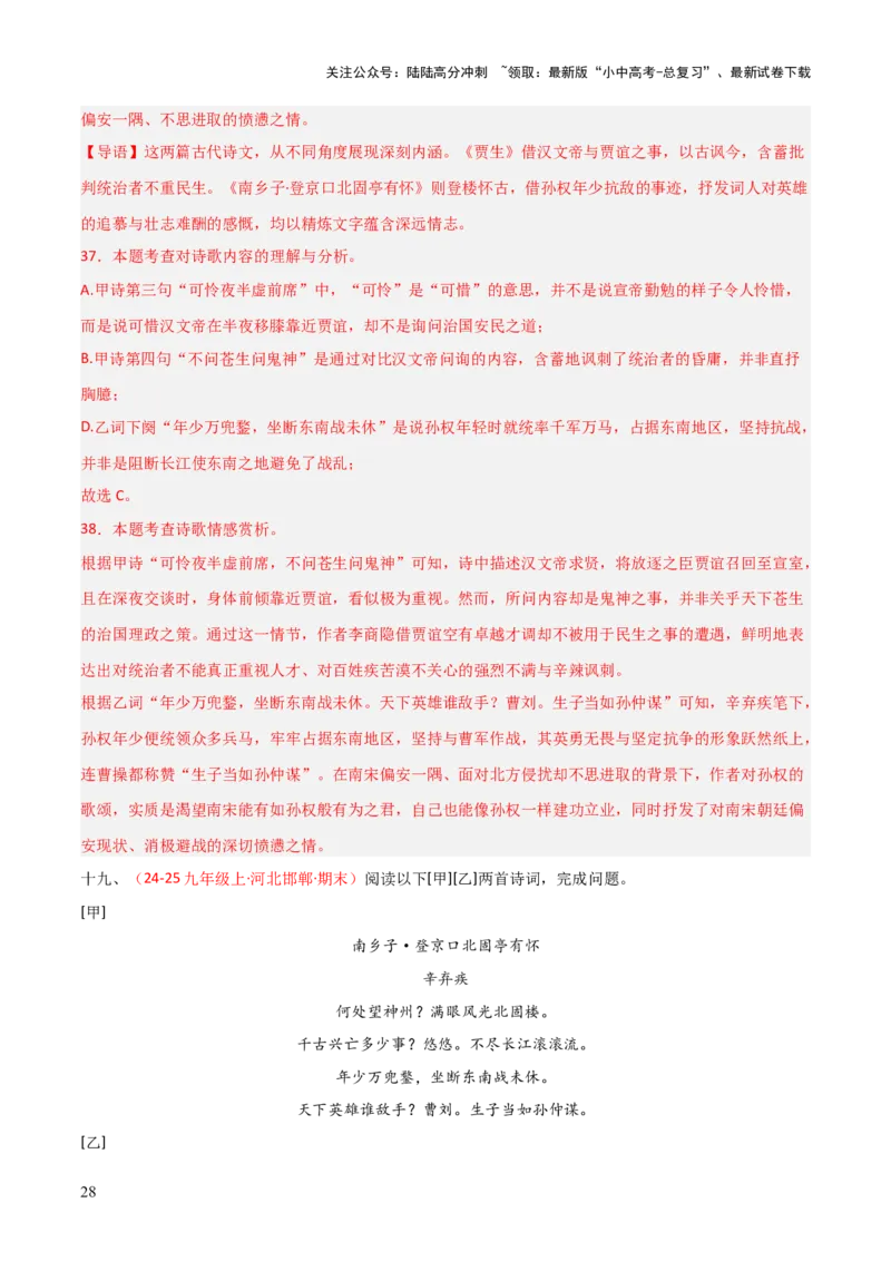 专题17：七下古诗词+古诗词阅读精练（解析版）_02中考总复习（2026版更新中）_01-语文-中考总复习_2026年中考复习（更新中）