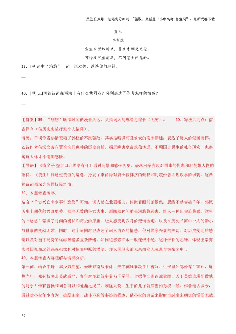 专题17：七下古诗词+古诗词阅读精练（解析版）_02中考总复习（2026版更新中）_01-语文-中考总复习_2026年中考复习（更新中）