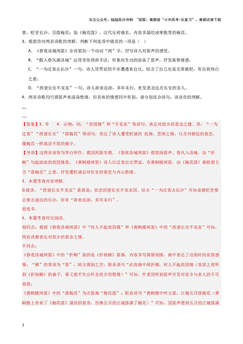 专题17：七下古诗词+古诗词阅读精练（解析版）_02中考总复习（2026版更新中）_01-语文-中考总复习_2026年中考复习（更新中）